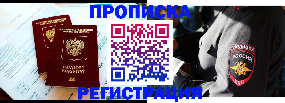прописка в Тулуне