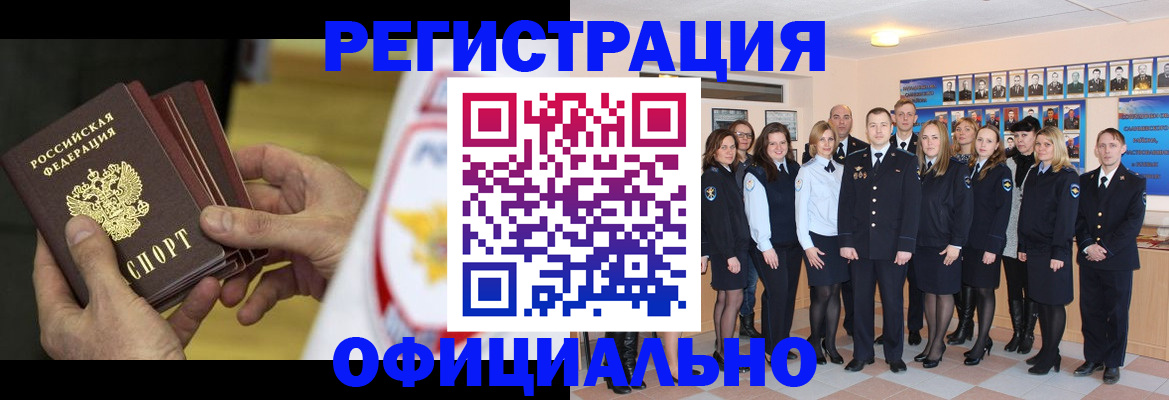 прописка для работы в Тулуне
